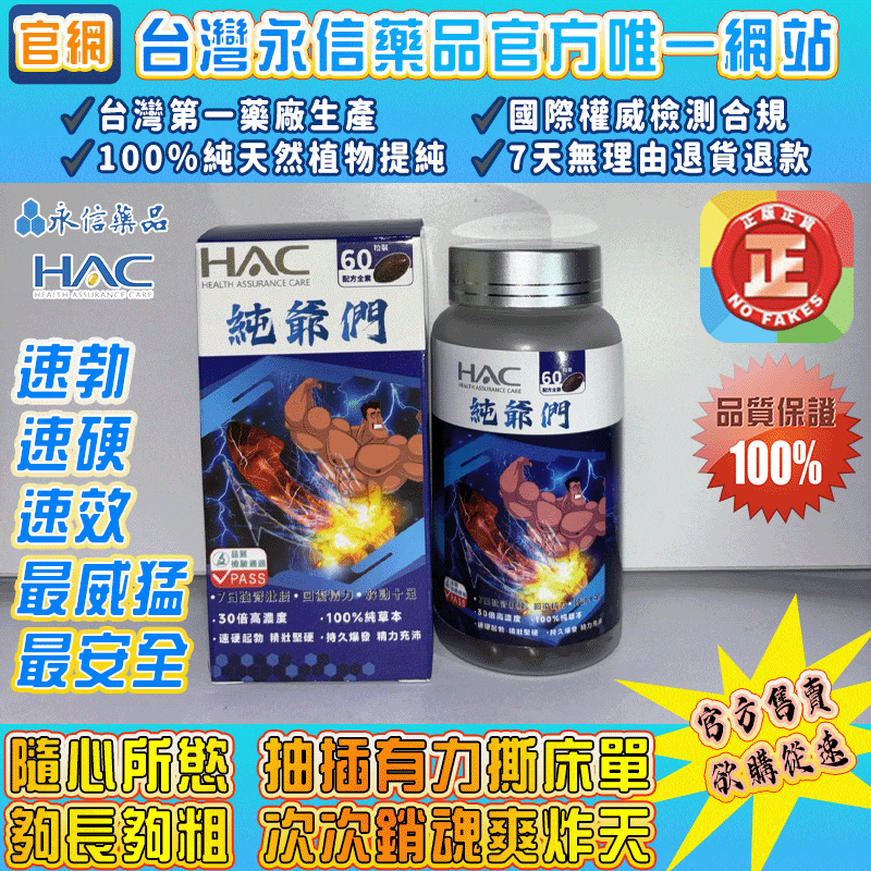 永信藥品官網直營－1粒30倍高濃縮草本精華萃取，比威而鋼更威更鋼- 比犀利士更猛更有力，陽莖可達人體巔峰狀態，終極剛硬*終極持久*終極碩大，純爺們必備~~不反彈，不回縮，無副作用
